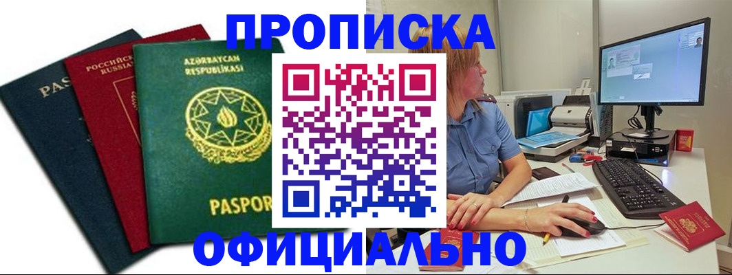 прописка регистрация в Енисейске