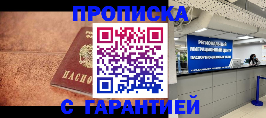 прописка ребенка в Енисейске