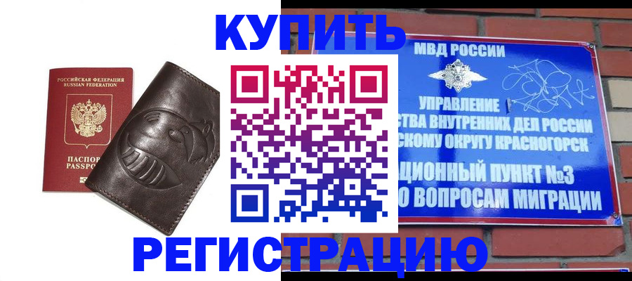 прописка в квартире в Енисейске