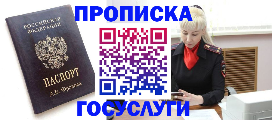 прописка для работы в Енисейске
